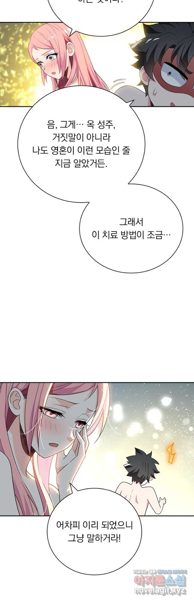 수상한 단톡방 351화 3