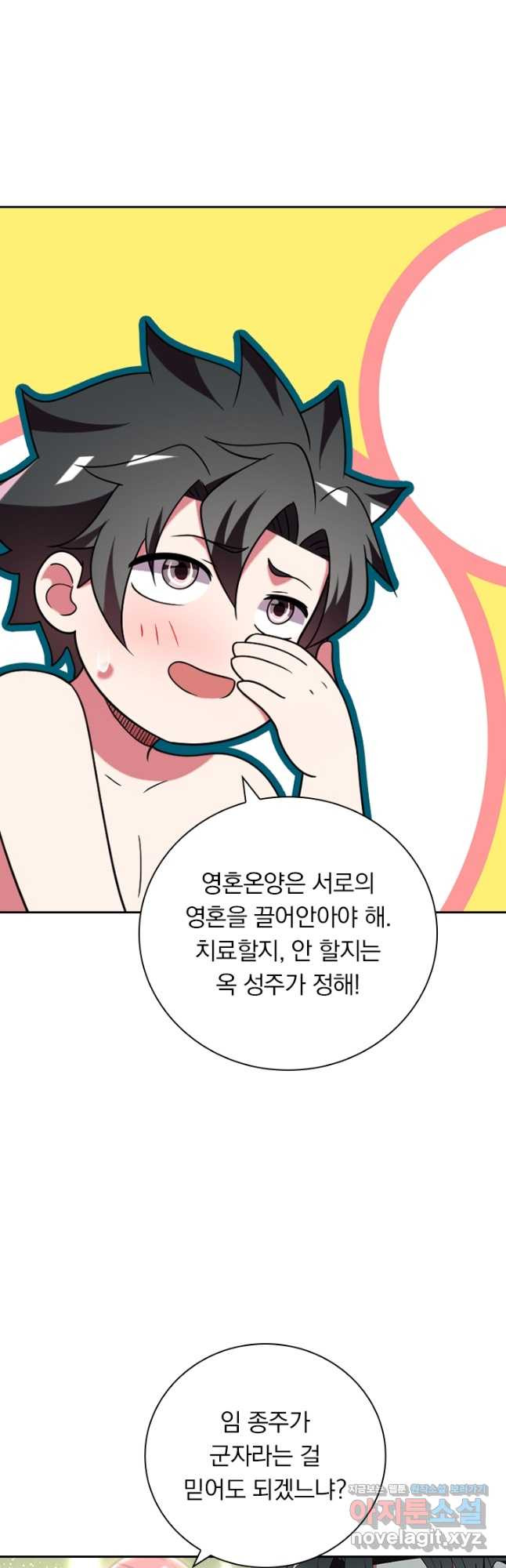 수상한 단톡방 351화 4