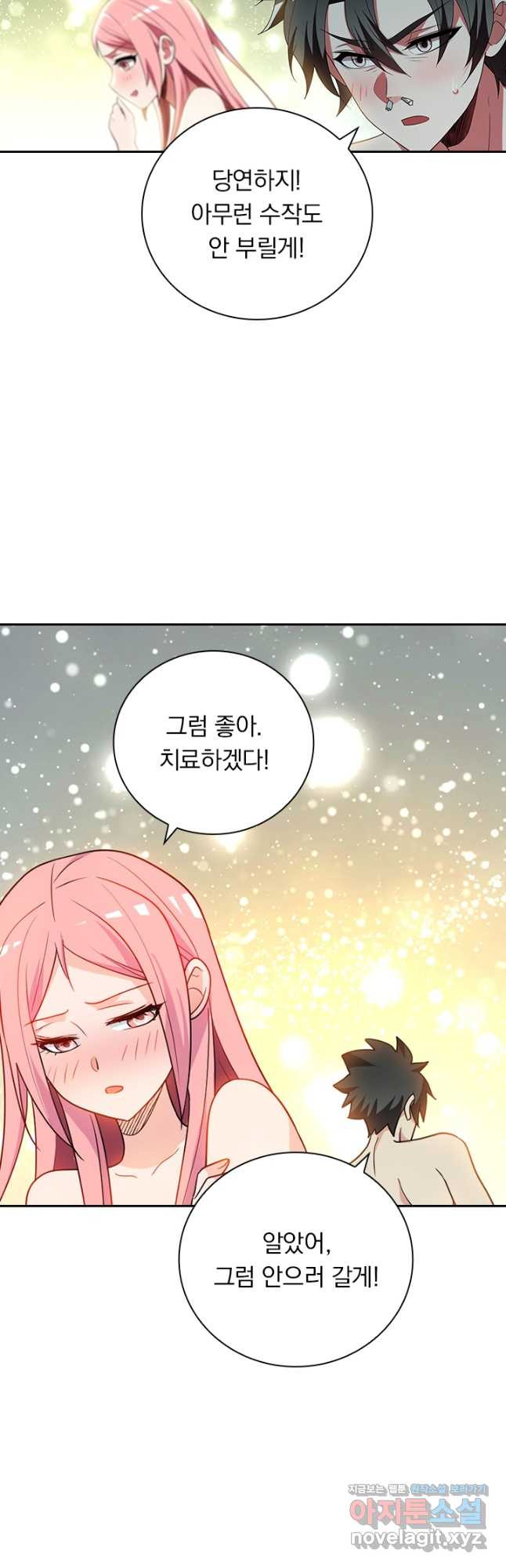 수상한 단톡방 351화 5