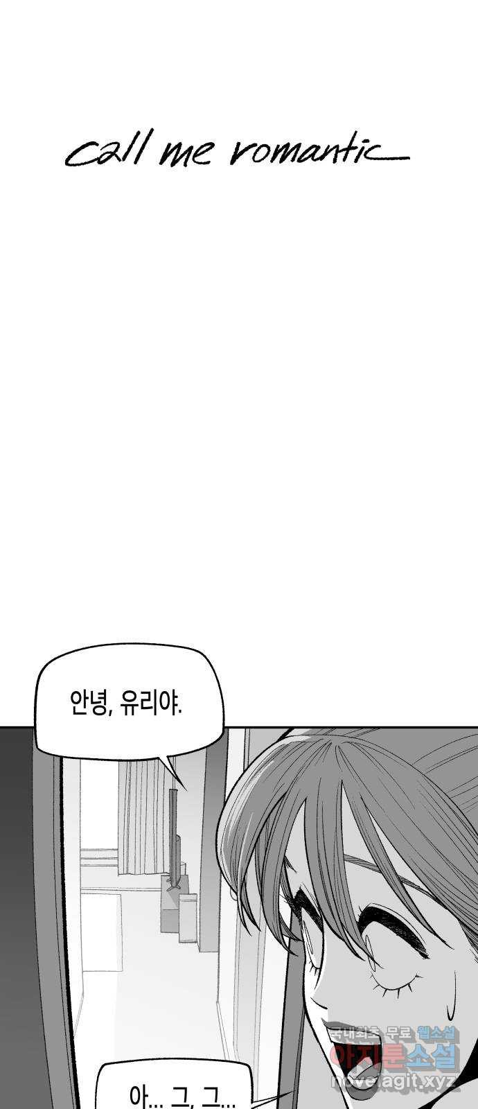 콜미로맨틱 8화 4