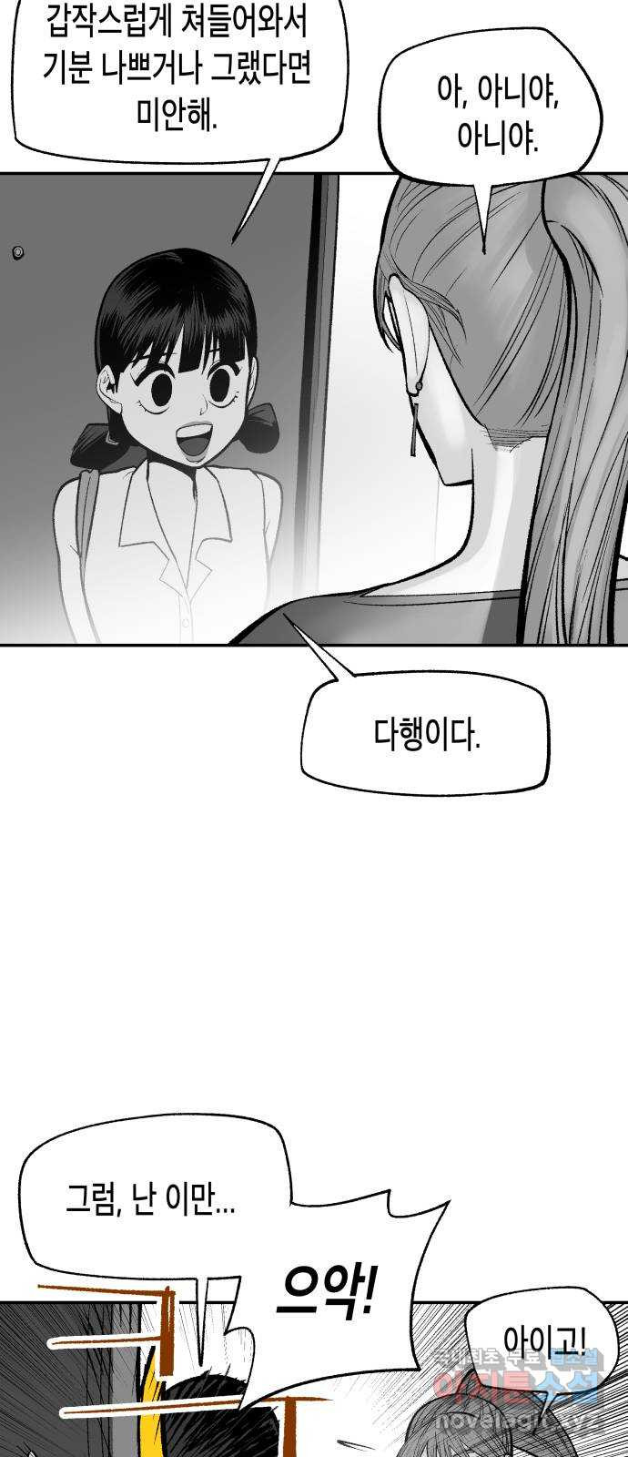 콜미로맨틱 8화 42