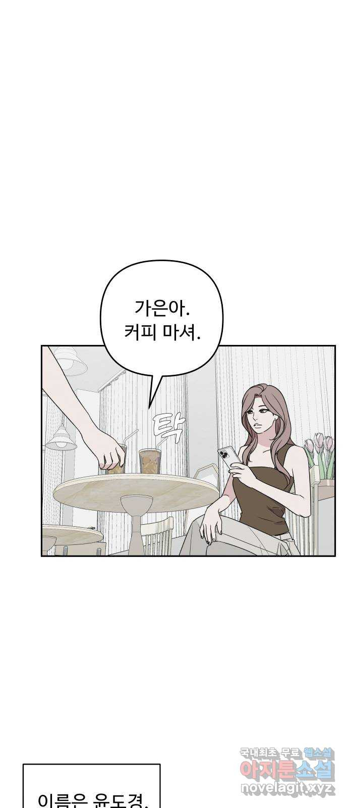 그거 사랑 아니야 10화 배신(1) 2