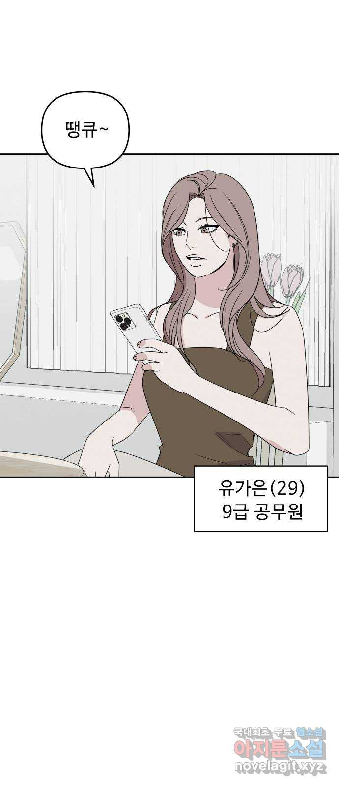 그거 사랑 아니야 10화 배신(1) 4