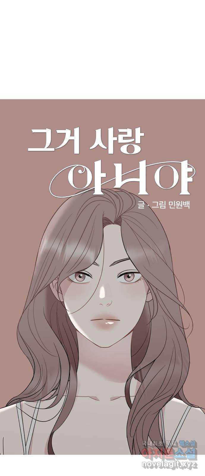 그거 사랑 아니야 10화 배신(1) 5