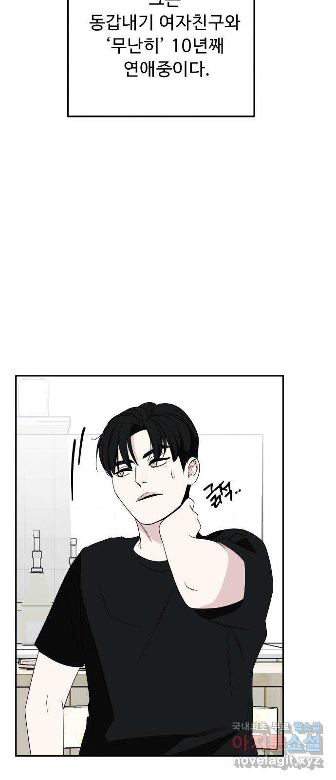 그거 사랑 아니야 10화 배신(1) 7
