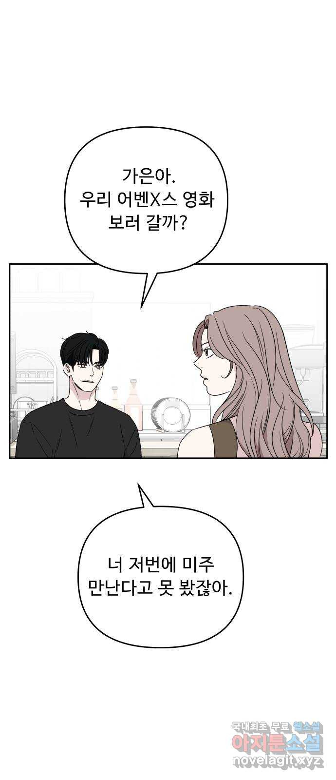 그거 사랑 아니야 10화 배신(1) 8