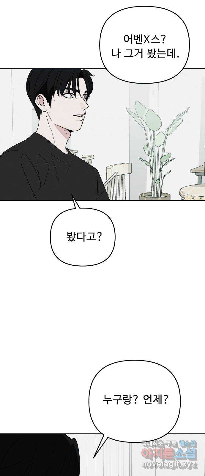 그거 사랑 아니야 10화 배신(1) 9