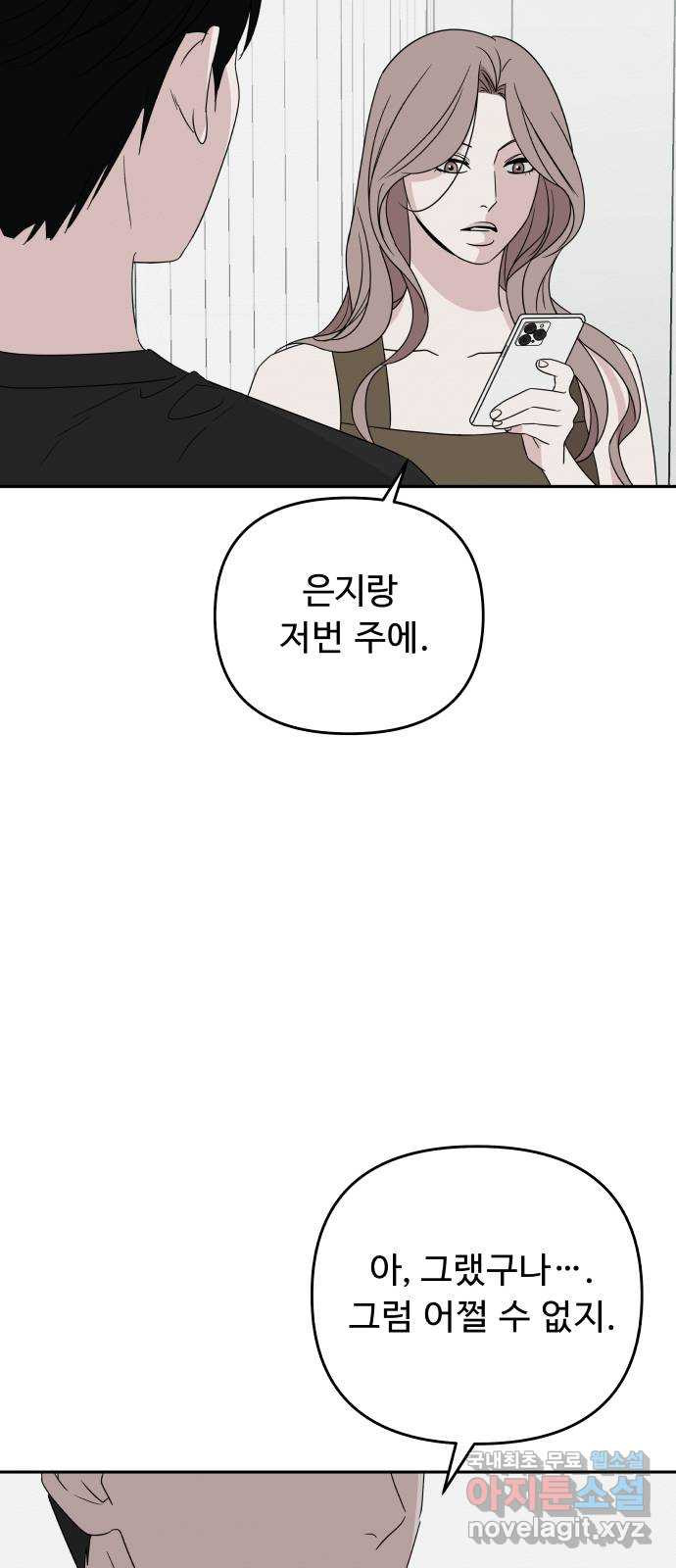 그거 사랑 아니야 10화 배신(1) 10