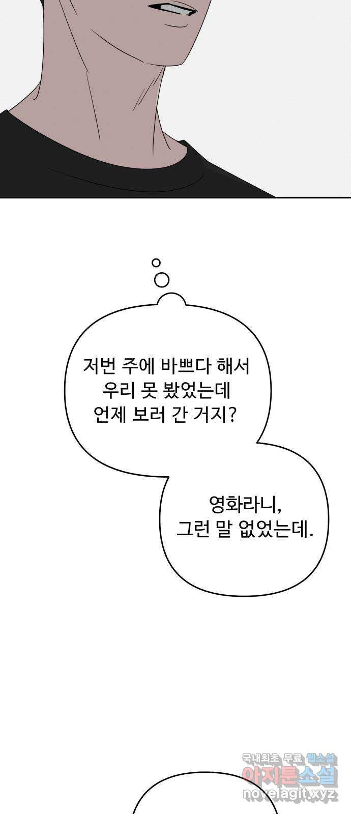 그거 사랑 아니야 10화 배신(1) 11
