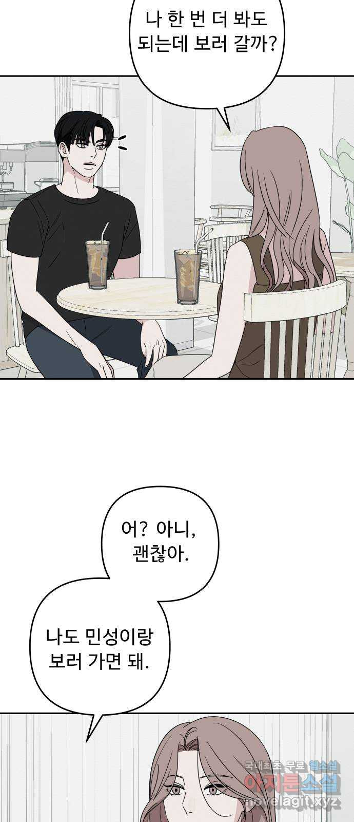 그거 사랑 아니야 10화 배신(1) 12