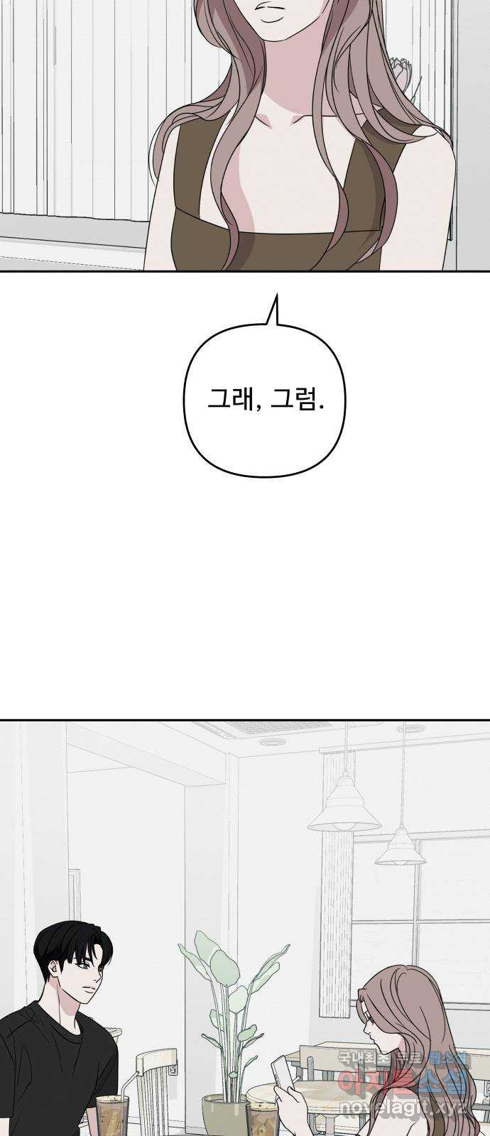 그거 사랑 아니야 10화 배신(1) 13