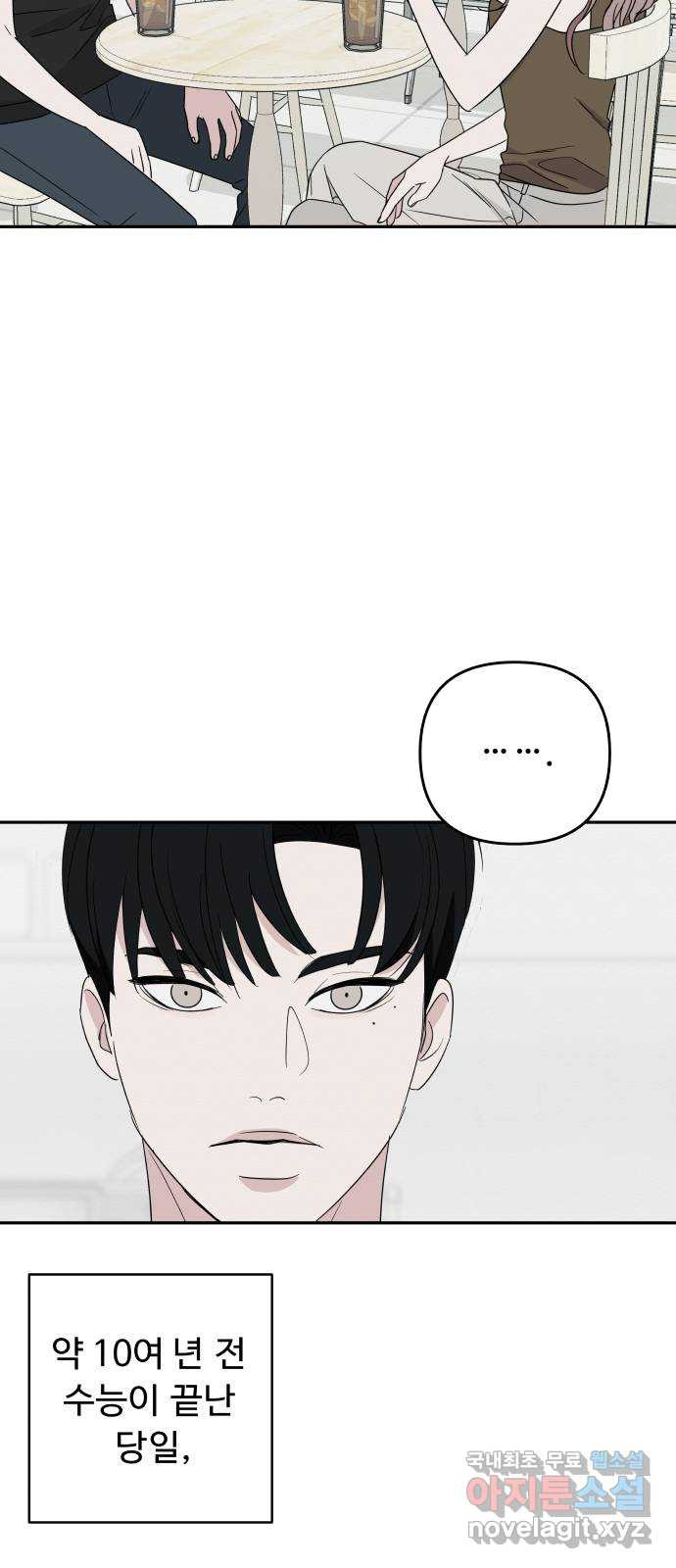 그거 사랑 아니야 10화 배신(1) 14
