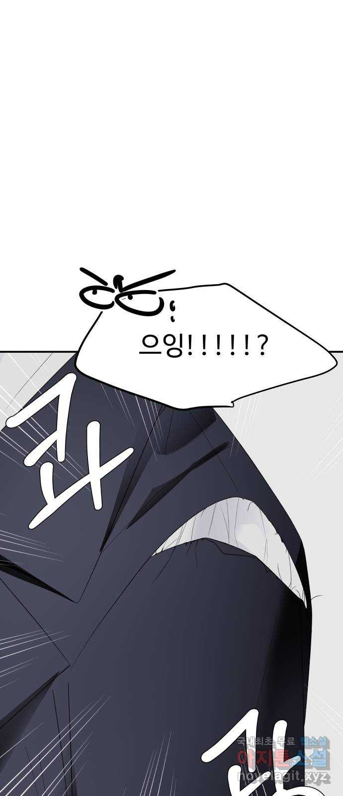 그거 사랑 아니야 20화 태풍은 연달아 온다(4) 1