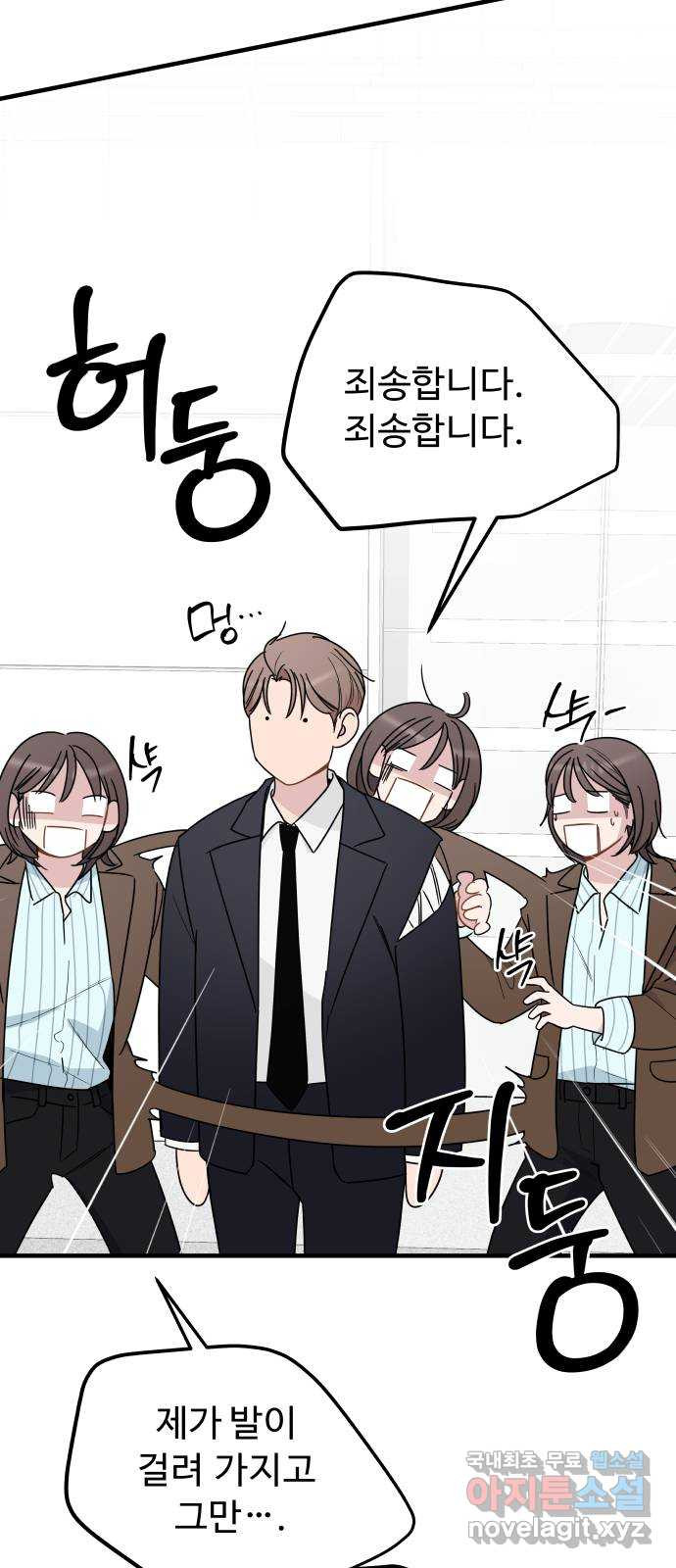 그거 사랑 아니야 20화 태풍은 연달아 온다(4) 5