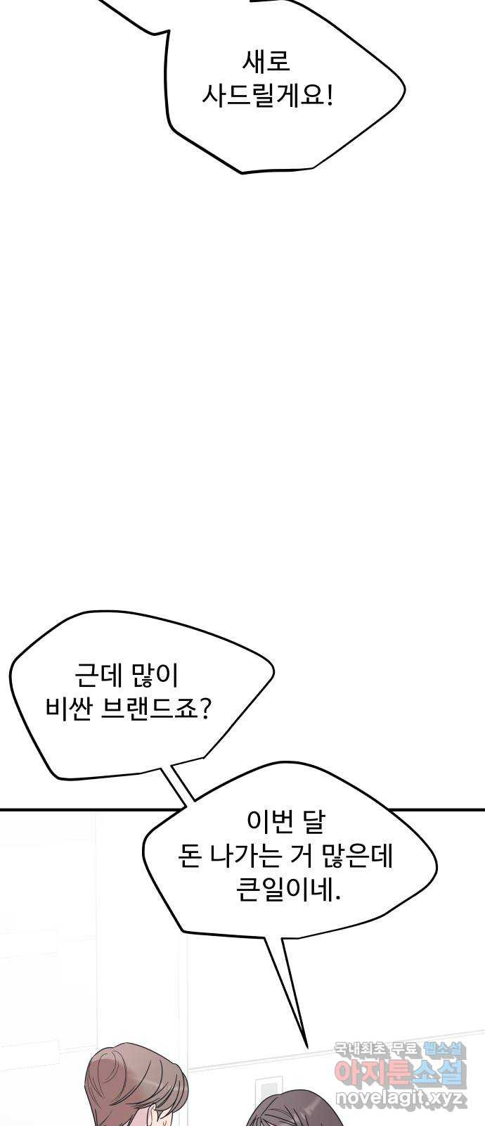 그거 사랑 아니야 20화 태풍은 연달아 온다(4) 6