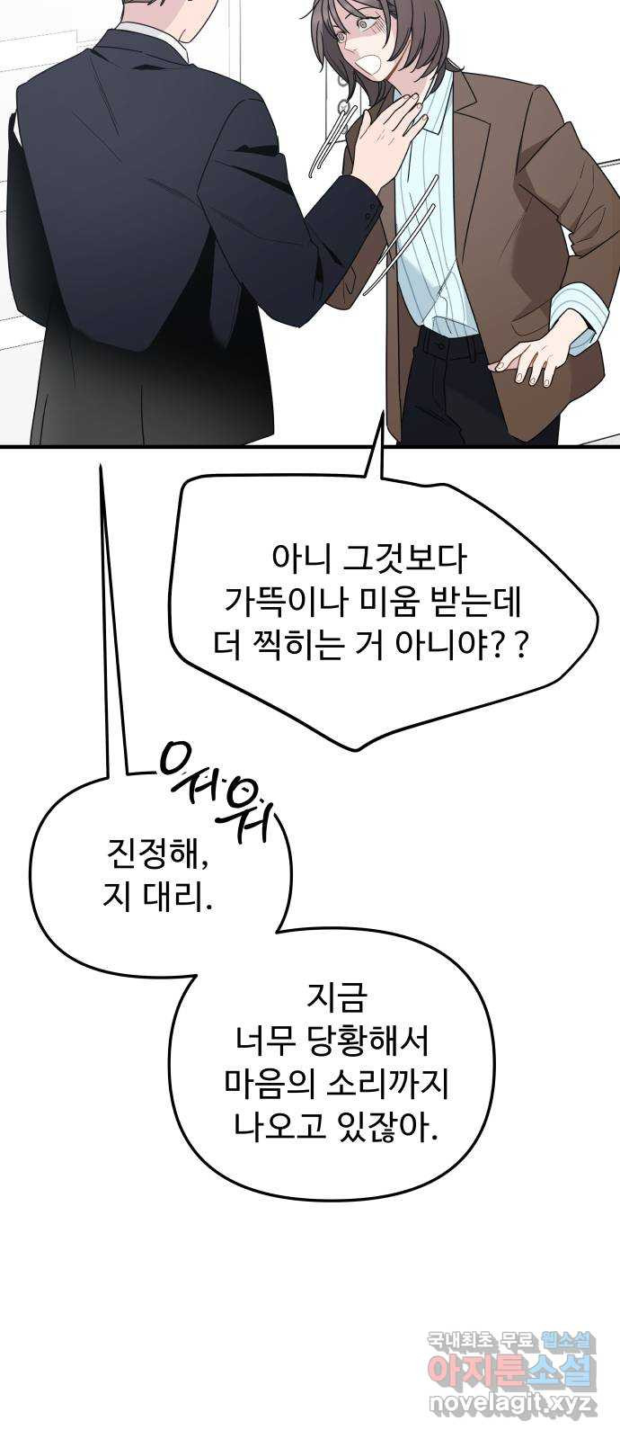 그거 사랑 아니야 20화 태풍은 연달아 온다(4) 7