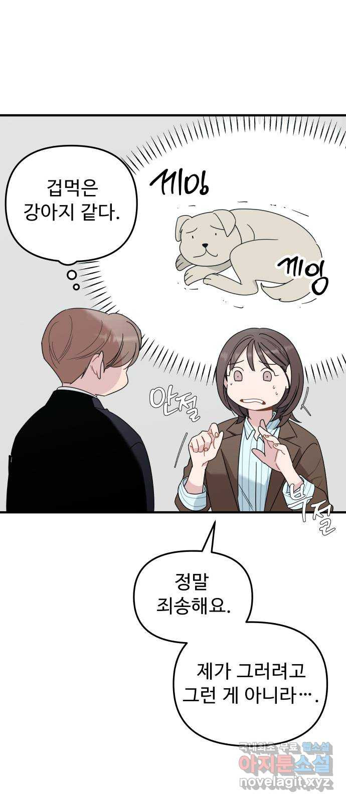그거 사랑 아니야 20화 태풍은 연달아 온다(4) 8