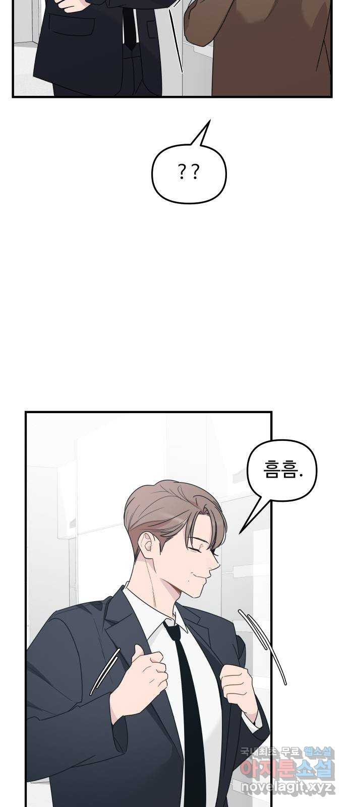 그거 사랑 아니야 20화 태풍은 연달아 온다(4) 11