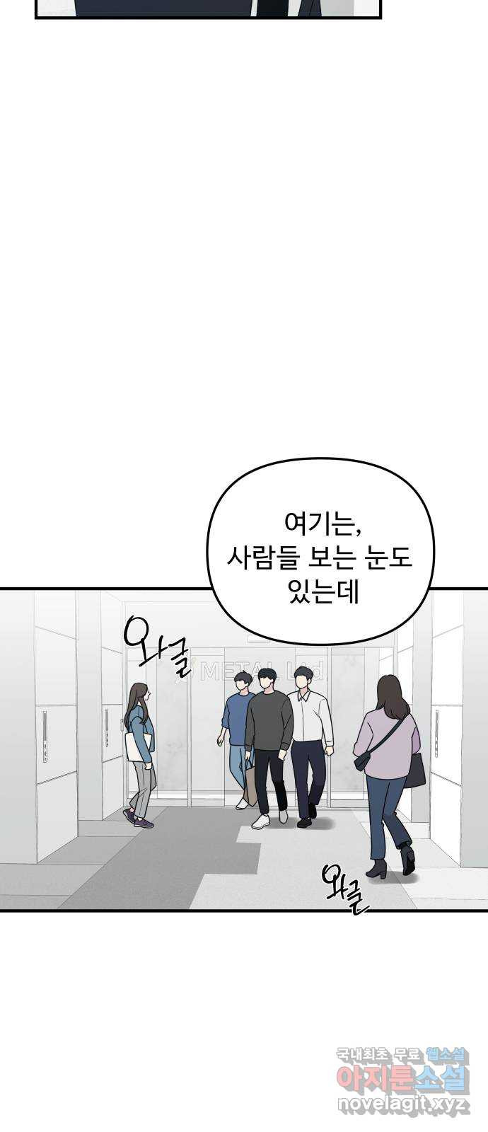 그거 사랑 아니야 20화 태풍은 연달아 온다(4) 12