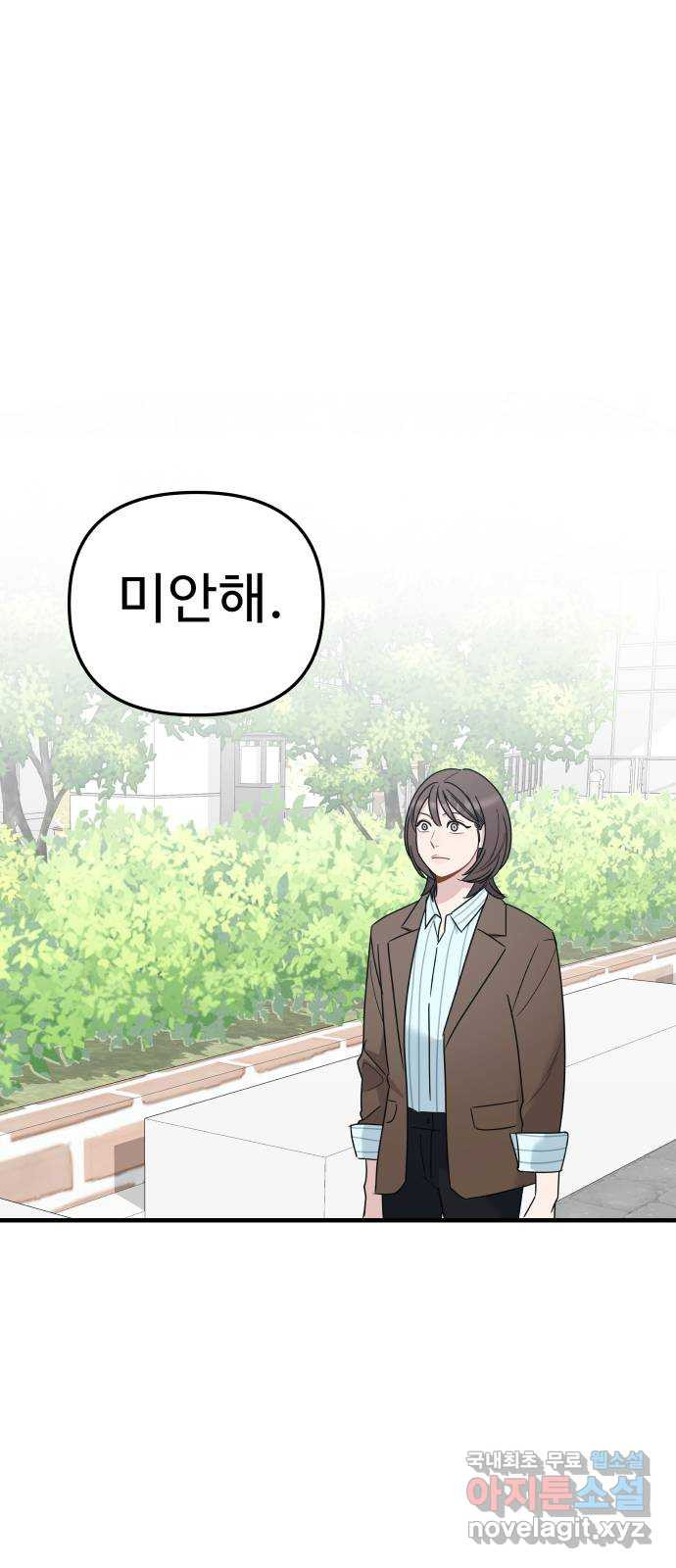 그거 사랑 아니야 20화 태풍은 연달아 온다(4) 14