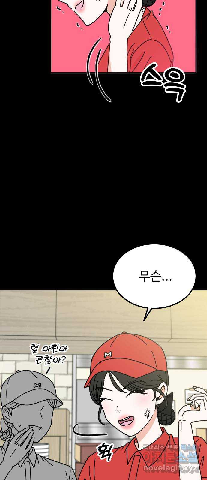 데이팅 캣 2화 5