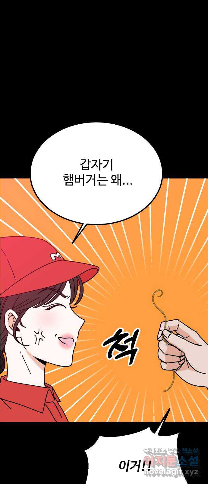 데이팅 캣 2화 8
