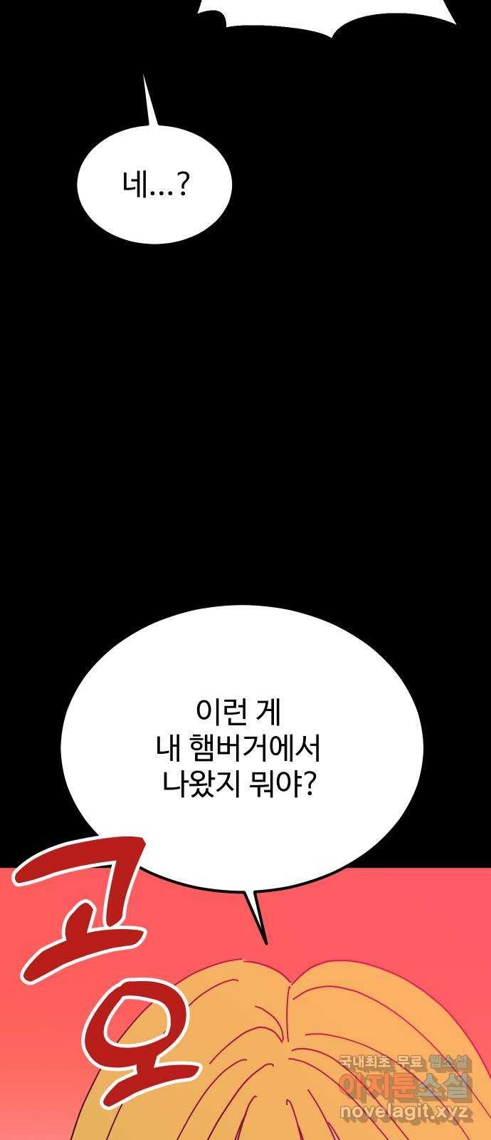 데이팅 캣 2화 9