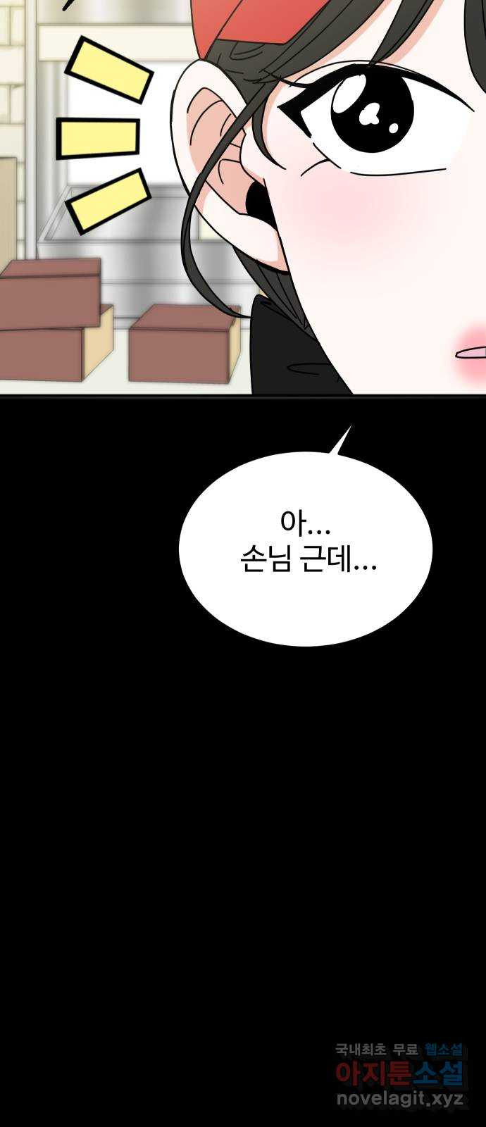 데이팅 캣 2화 13