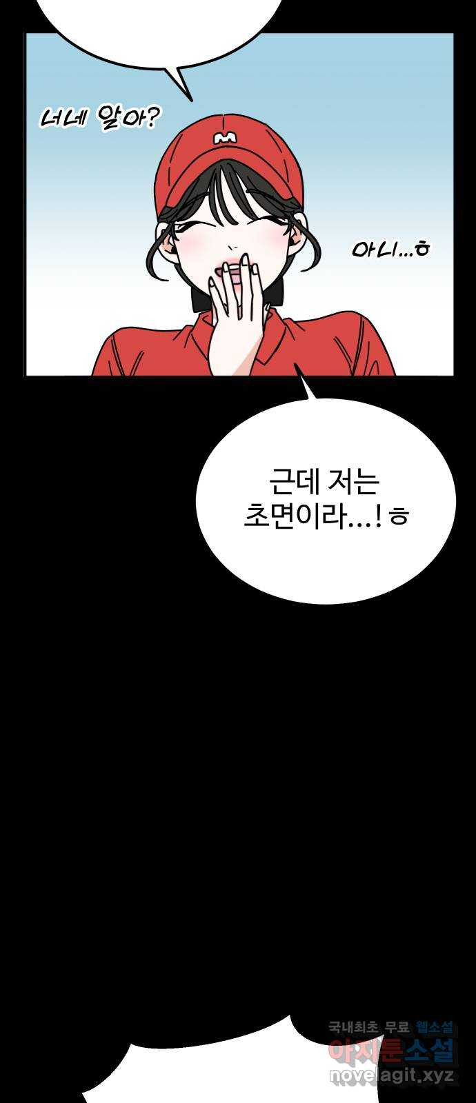 데이팅 캣 2화 18