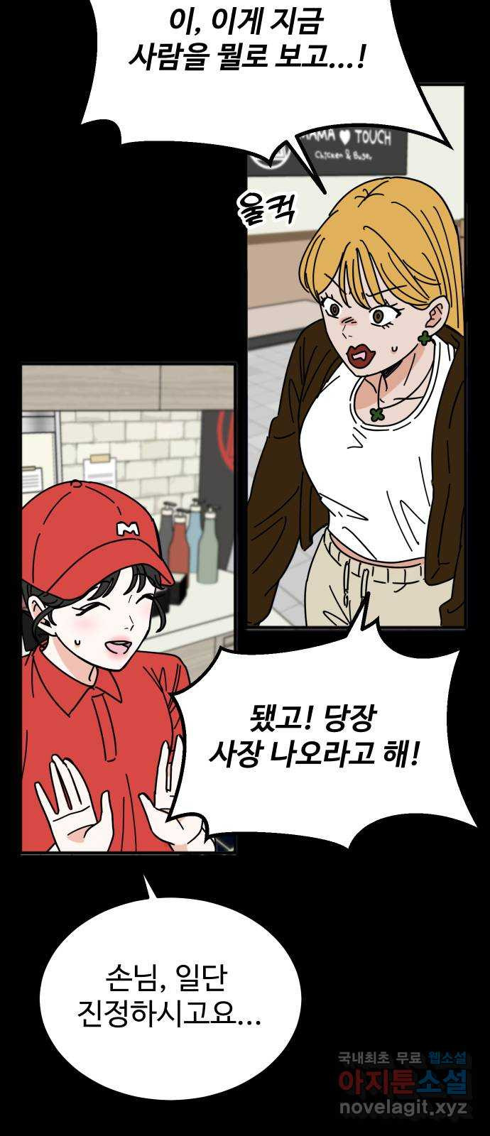 데이팅 캣 2화 19