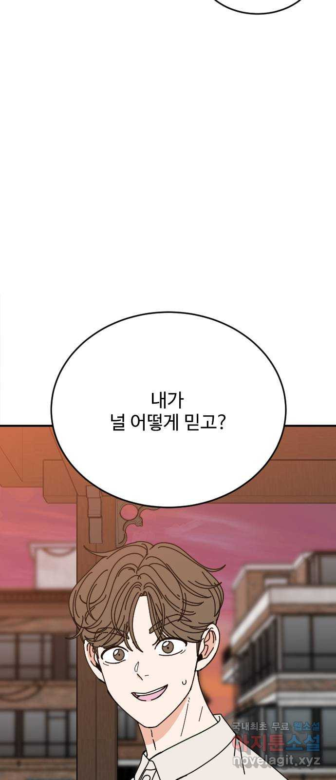 데이팅 캣 10화 4