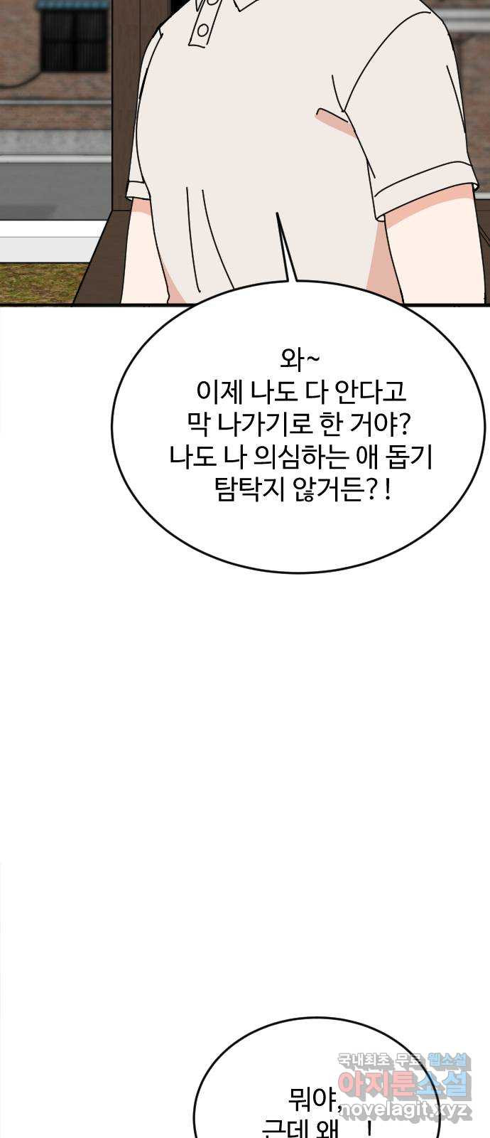 데이팅 캣 10화 5