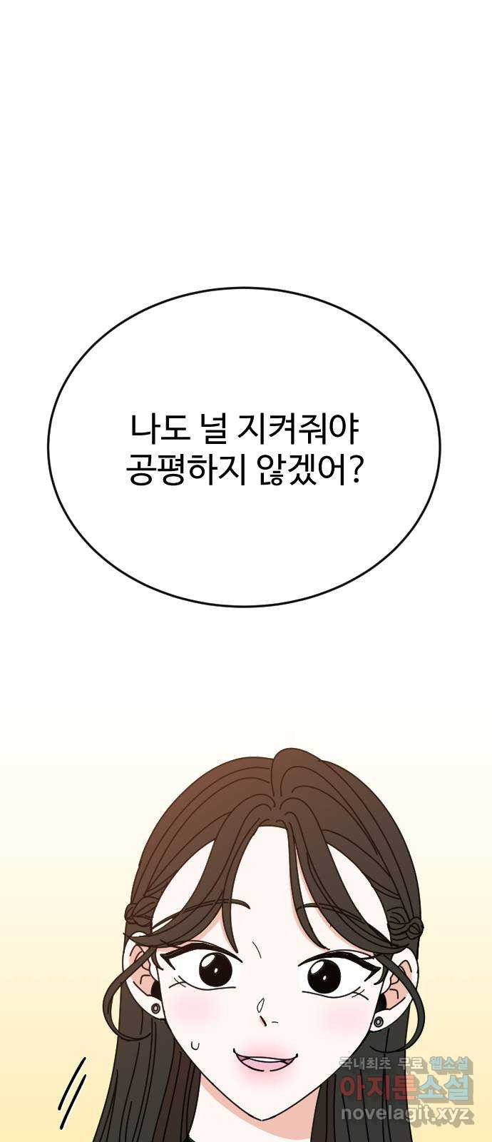 데이팅 캣 10화 7