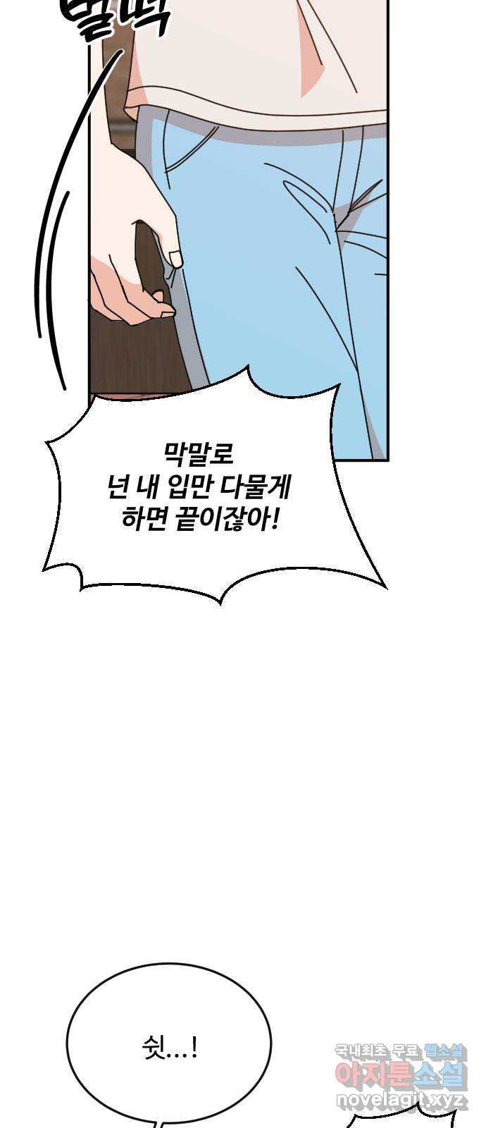 데이팅 캣 10화 11