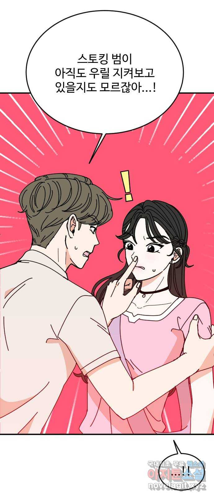 데이팅 캣 10화 13