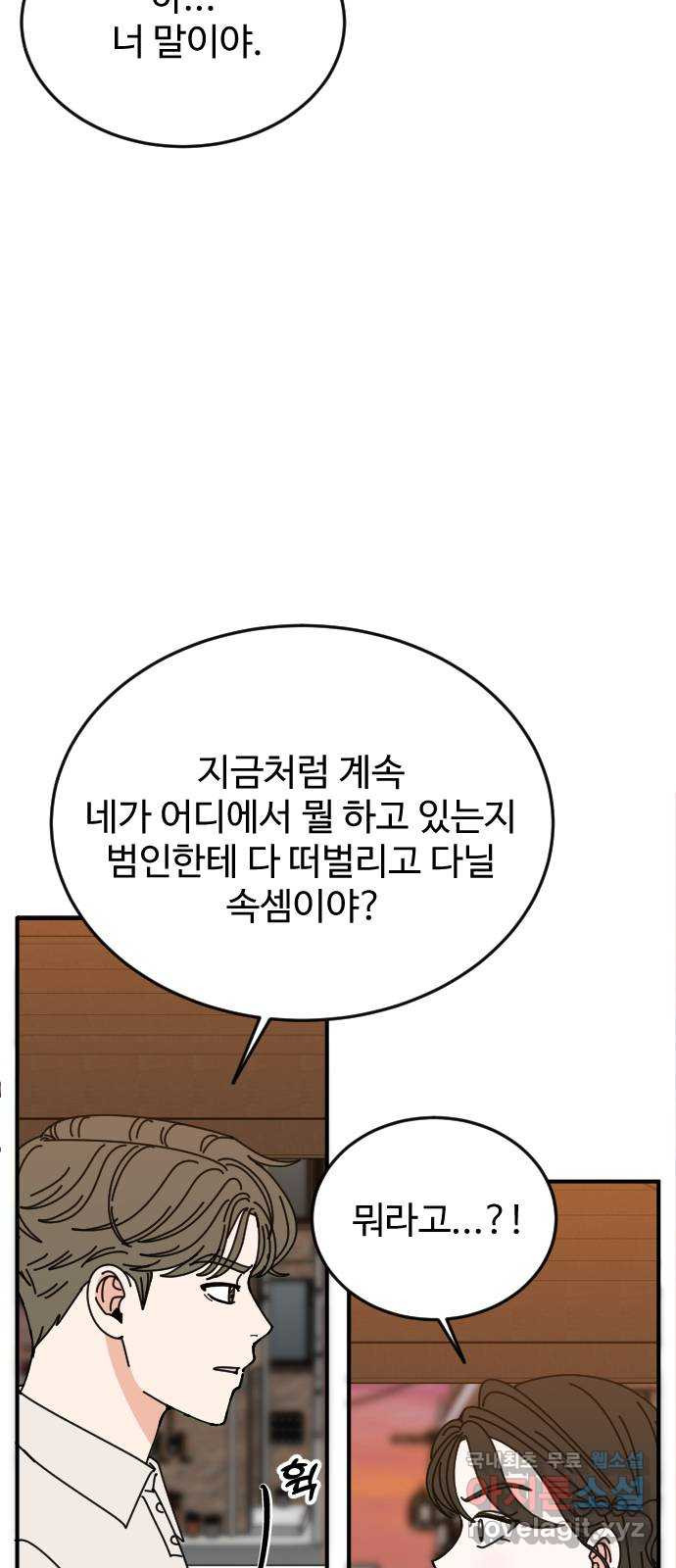 데이팅 캣 10화 15