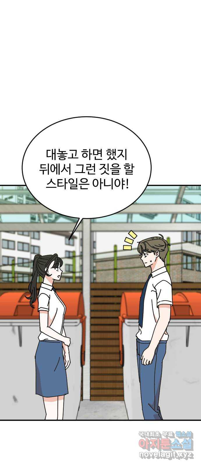 데이팅 캣 17화 2