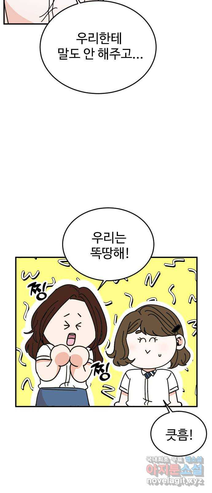 데이팅 캣 17화 8