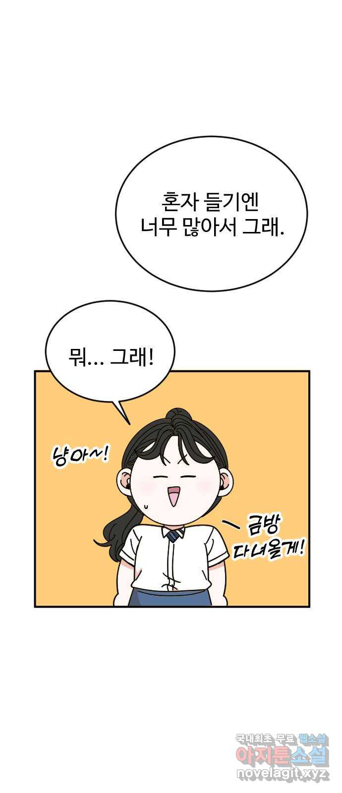 데이팅 캣 17화 13