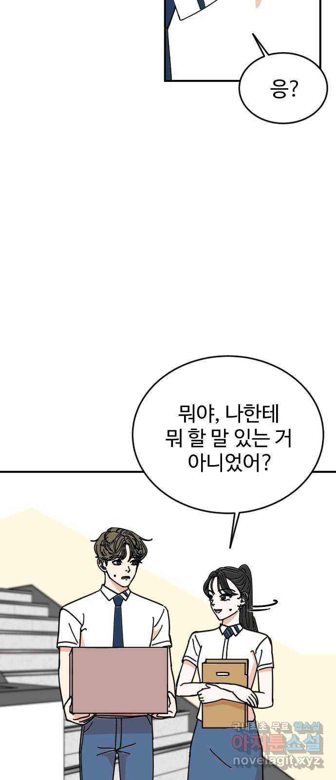 데이팅 캣 17화 16