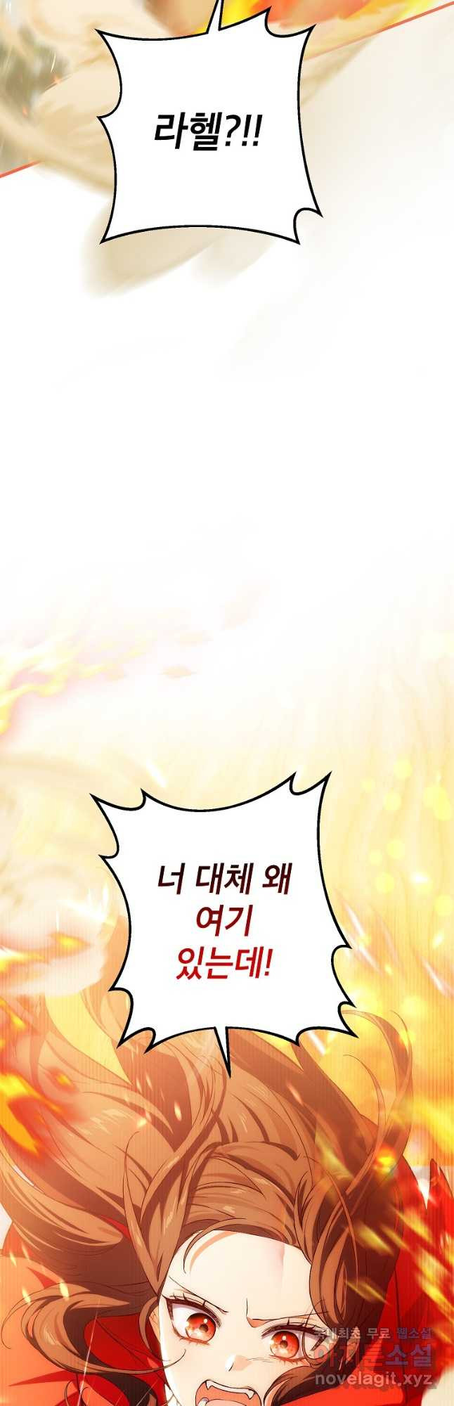 여주인공이 나를 새언니로 점찍었다 47화 2