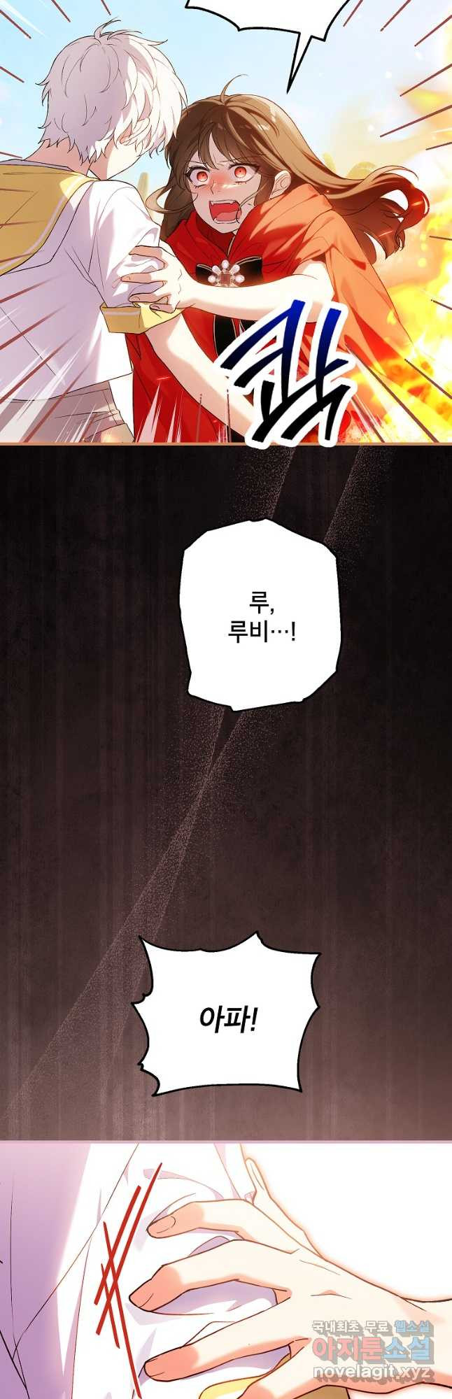 여주인공이 나를 새언니로 점찍었다 47화 4