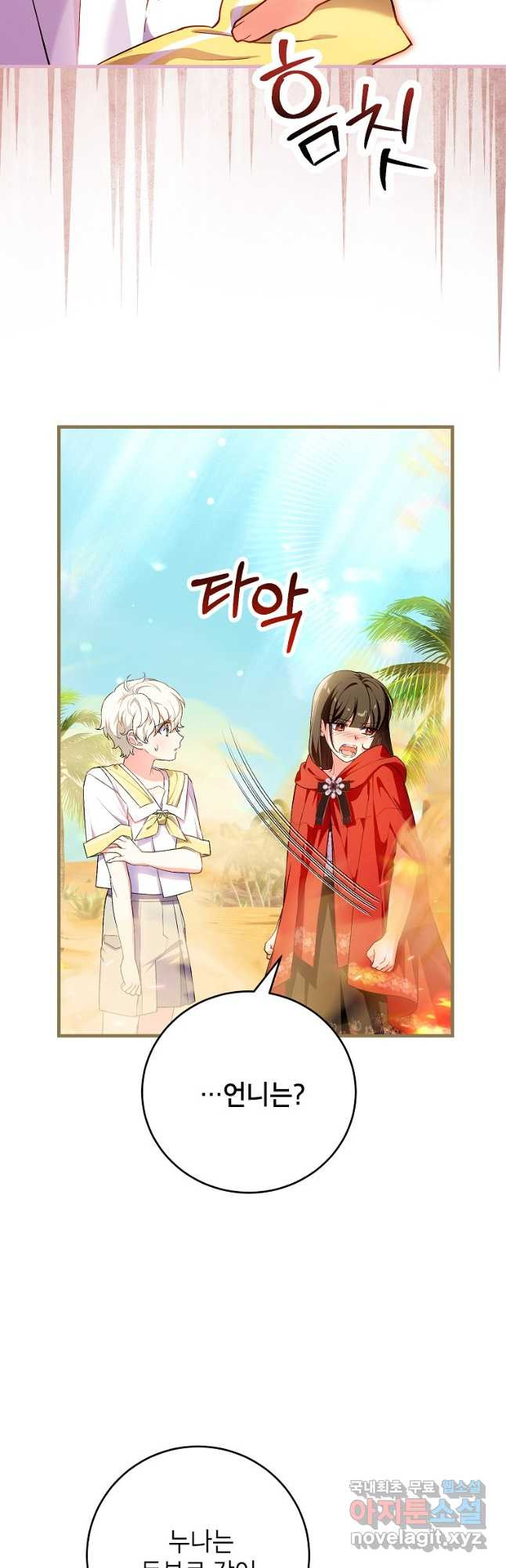 여주인공이 나를 새언니로 점찍었다 47화 5