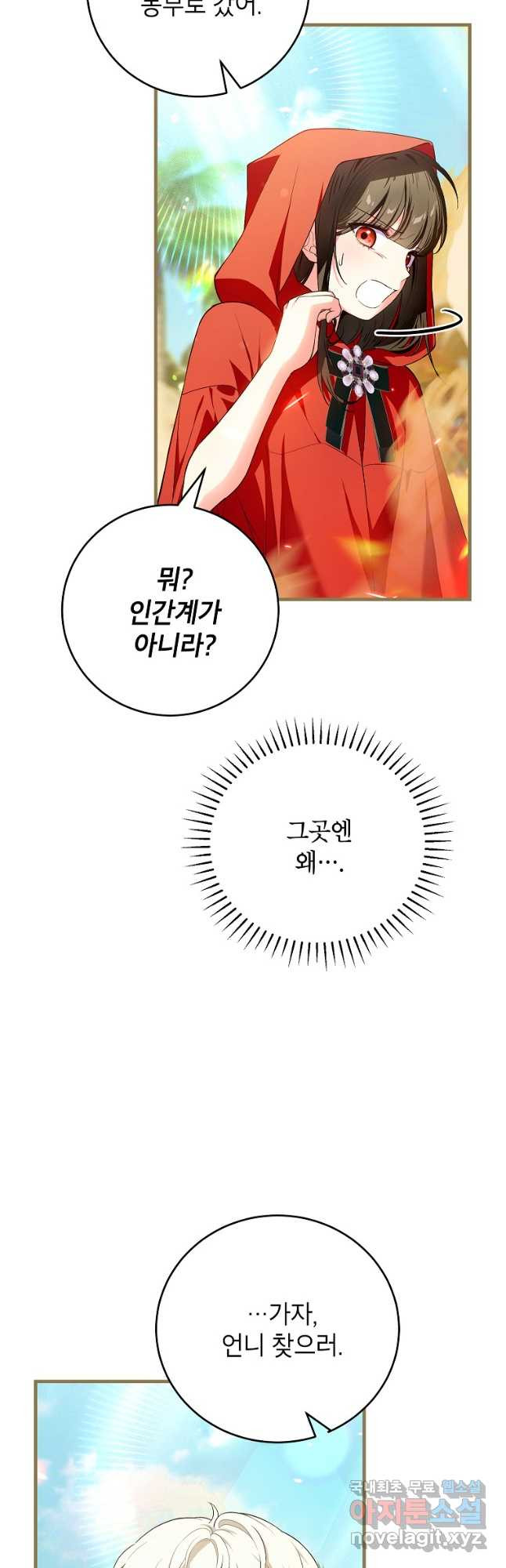 여주인공이 나를 새언니로 점찍었다 47화 6