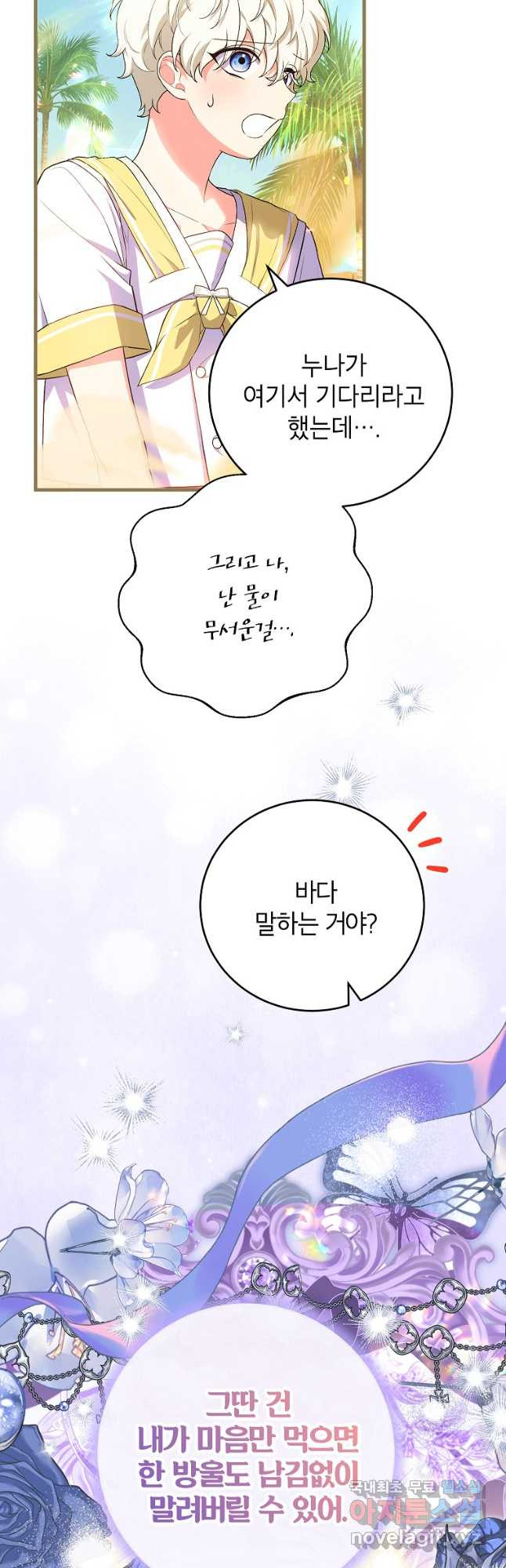 여주인공이 나를 새언니로 점찍었다 47화 7