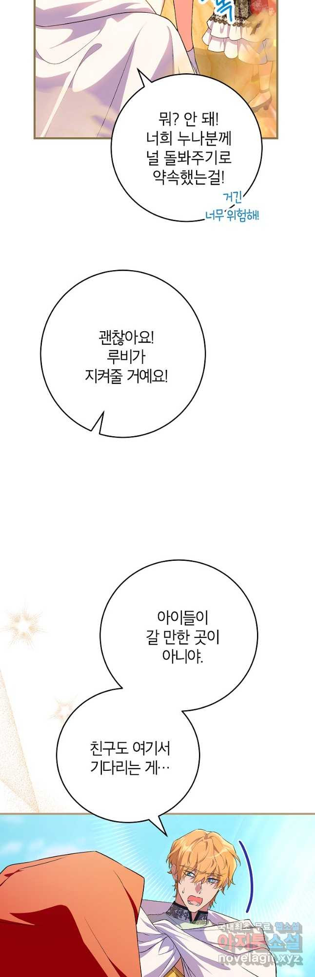 여주인공이 나를 새언니로 점찍었다 47화 10