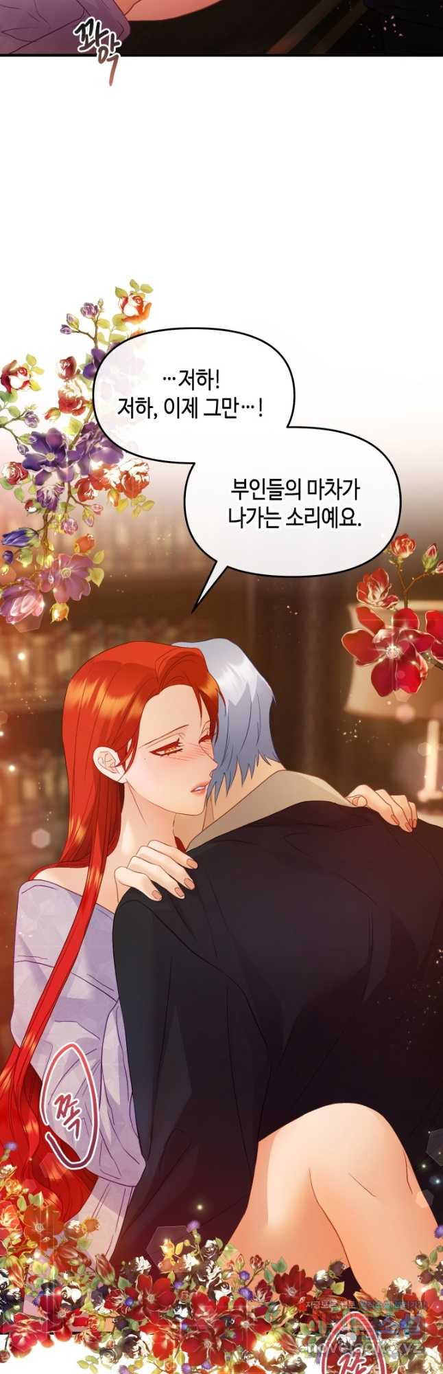 가짜 애첩의 화려한 일상  82화 2
