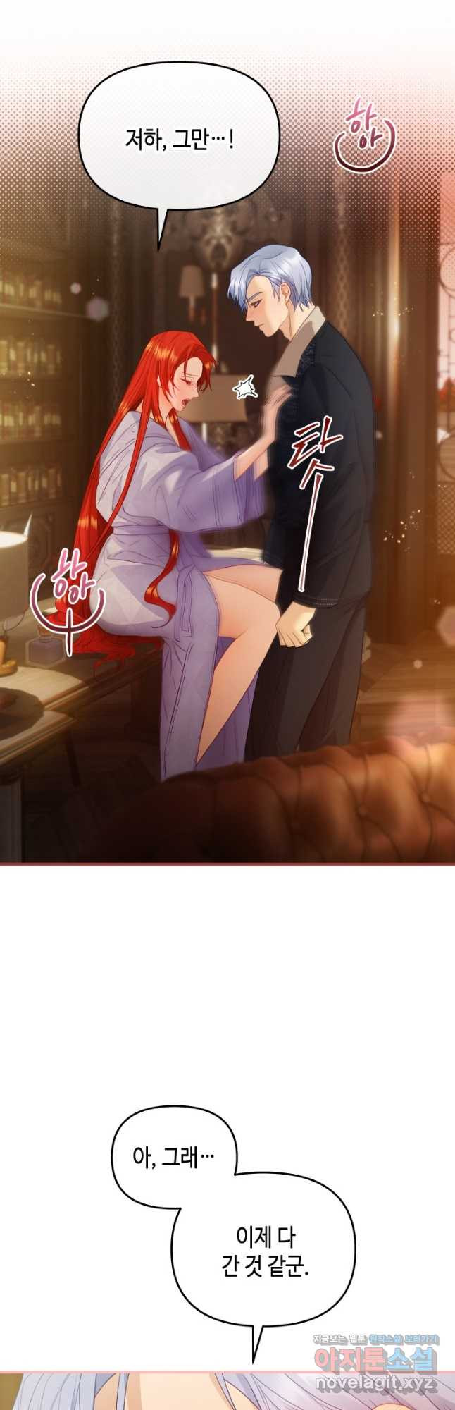 가짜 애첩의 화려한 일상  82화 4