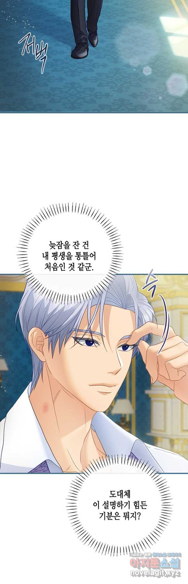 가짜 애첩의 화려한 일상  82화 10