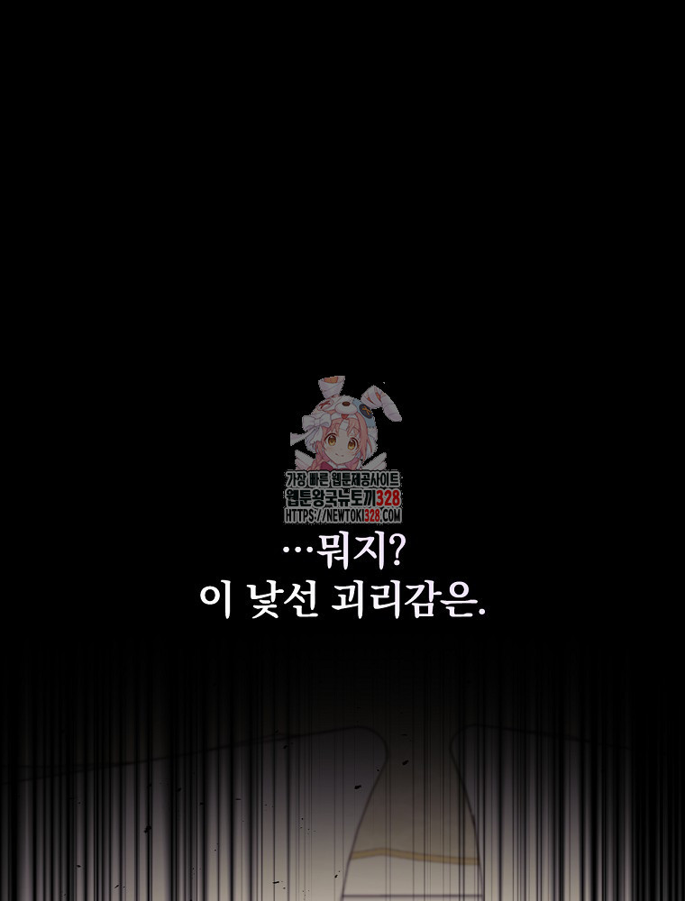 너의 죽음이 보여 80화 1